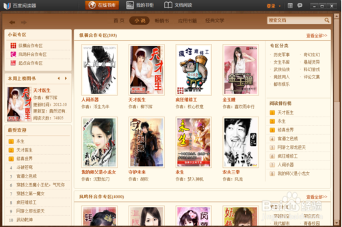 Baidu Reader screenshot