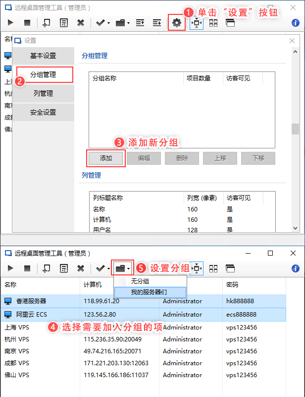 Screenshot of remote desktop management tool RemoteDesktopManager