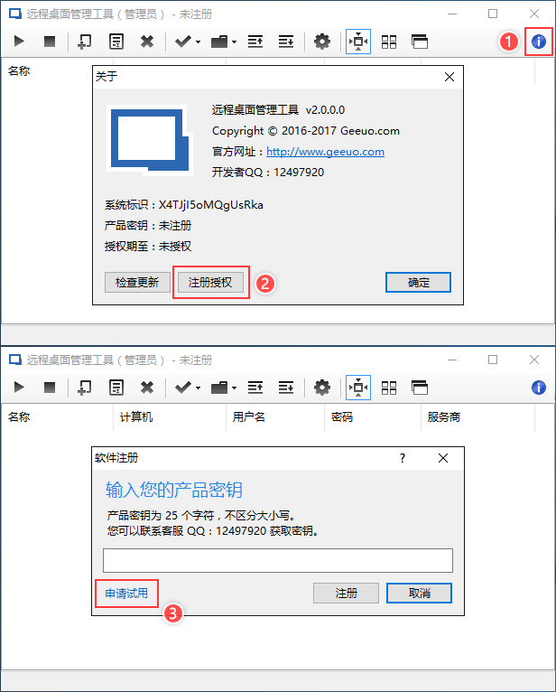 Screenshot of remote desktop management tool RemoteDesktopManager