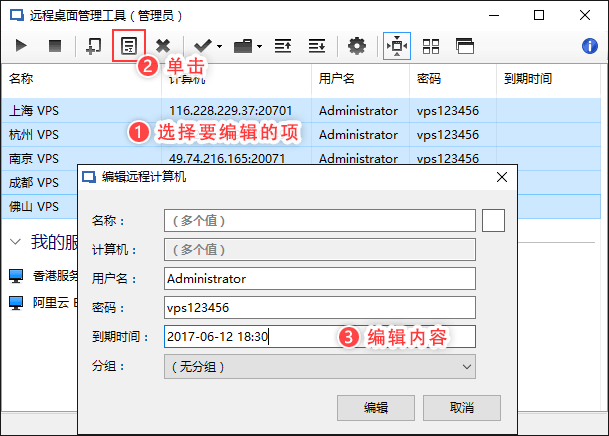 Screenshot of remote desktop management tool RemoteDesktopManager