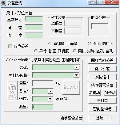 Screenshot of Tolerance mechanical tolerance query tool