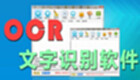 OCR text recognition software download PC version-OCR text recognition software collection