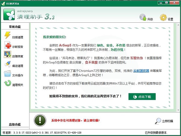 Screenshot of Windows Cleanup Assistant 64-bit