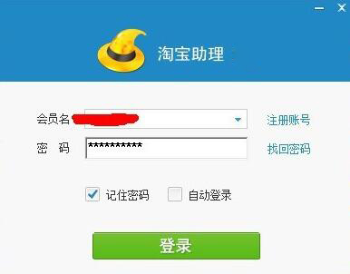 Taobao Assistant Taobao Edition