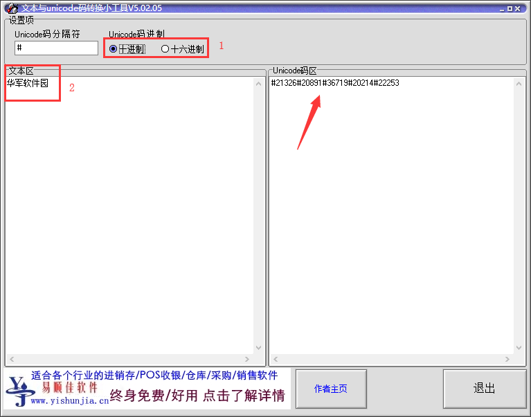 Screenshot of text and unicode code conversion gadget (unicode code converter)