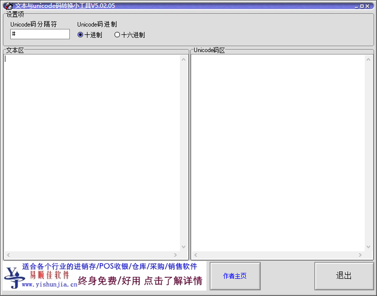 Screenshot of text and unicode code conversion gadget (unicode code converter)