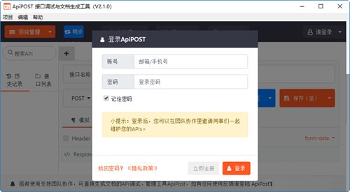 Apipost screenshot