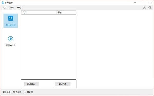 Screenshot of watermark manager