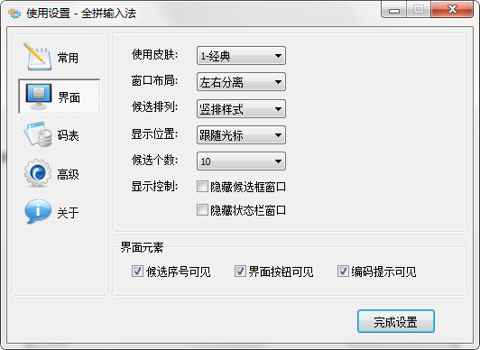 Screenshot of Quanpin input method