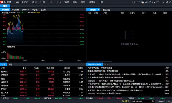 Screenshot of stock strategist