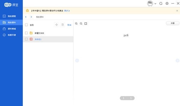 Screenshot of the teacher's side of Qingqing Classroom