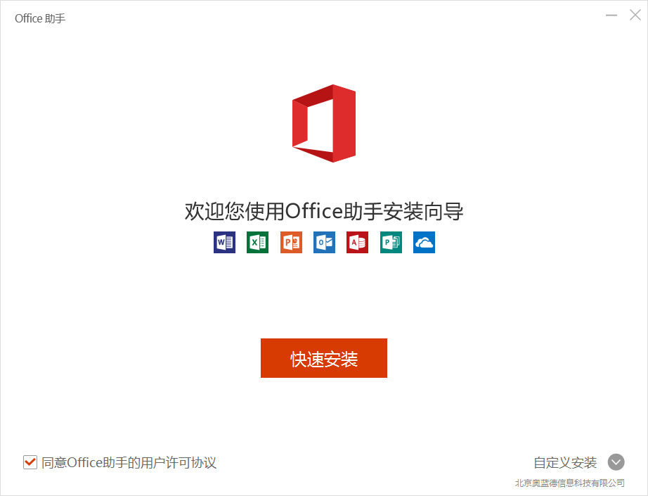 Office 2016 screenshot