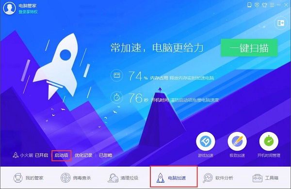 Screenshot of Tencent Computer Manager