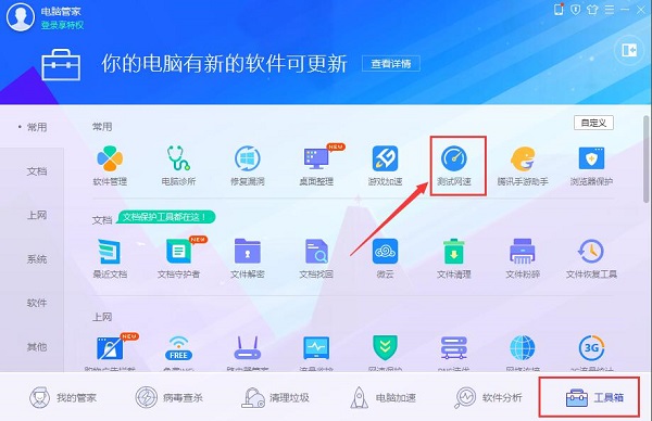 Screenshot of Tencent Computer Manager