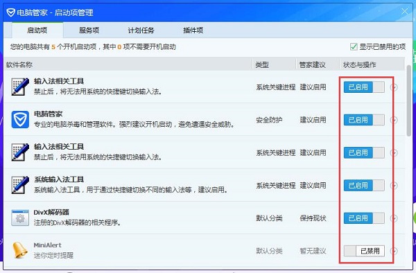 Screenshot of Tencent Computer Manager