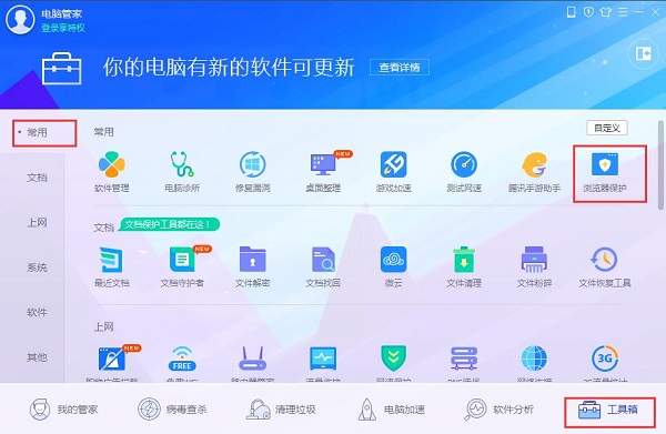 Screenshot of Tencent Computer Manager