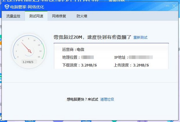 Screenshot of Tencent Computer Manager