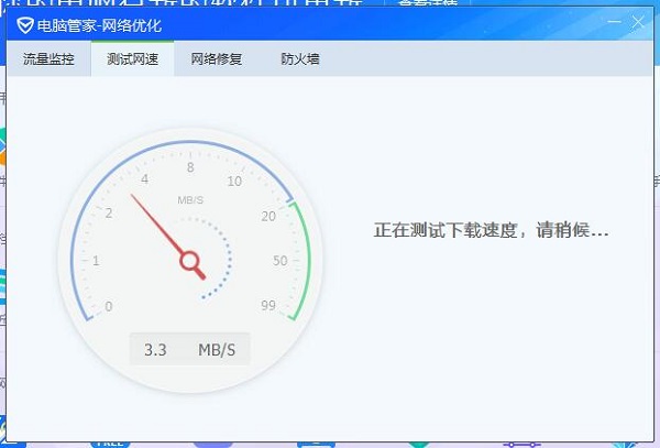 Screenshot of Tencent Computer Manager