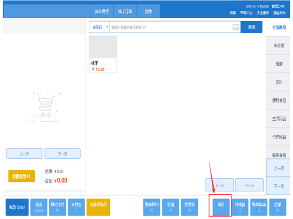 Screenshot of Zhonglun Cloud Store cashier terminal