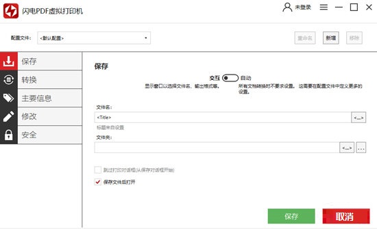 Lightning PDF virtual printer screenshot