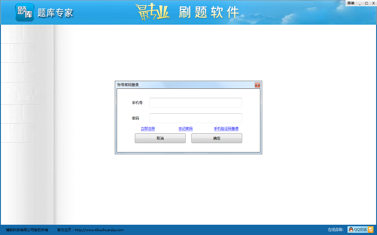 Screenshot of the question bank expert