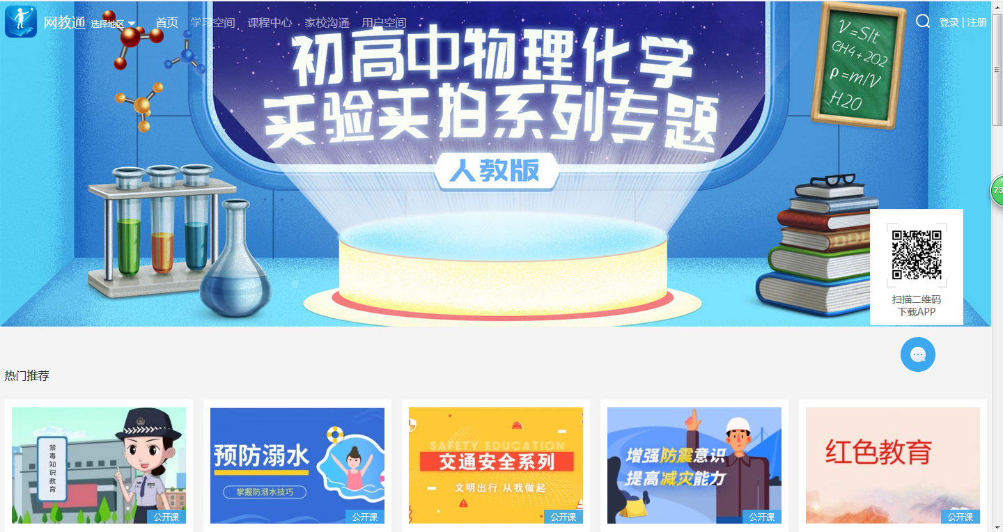 Screenshot of online education