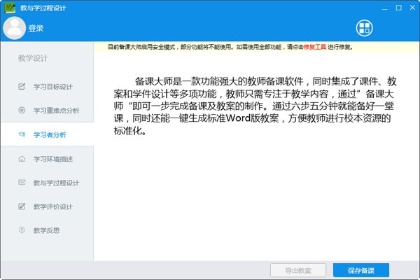 Screenshot of Youke Lesson Preparation Master