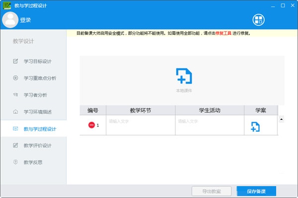 Screenshot of Youke Lesson Preparation Master