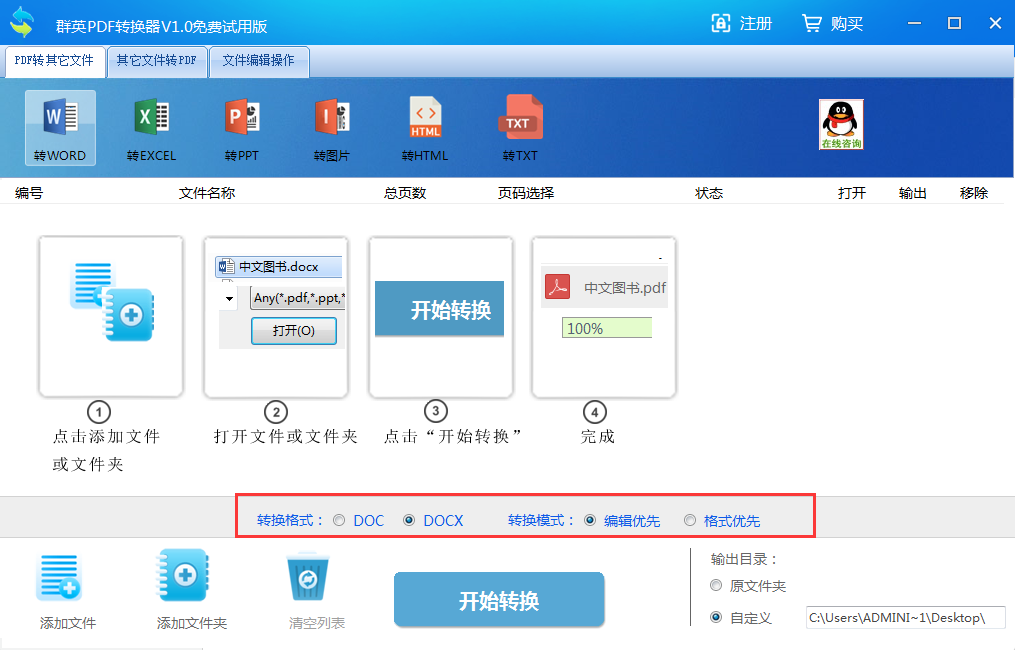 Screenshot of Qunying PDF Converter