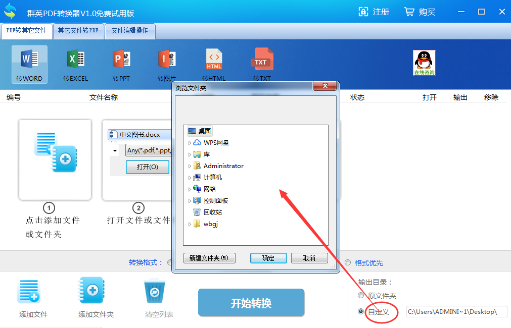 Screenshot of Qunying PDF Converter