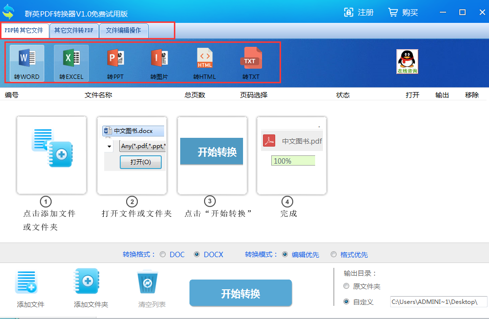 Screenshot of Qunying PDF Converter