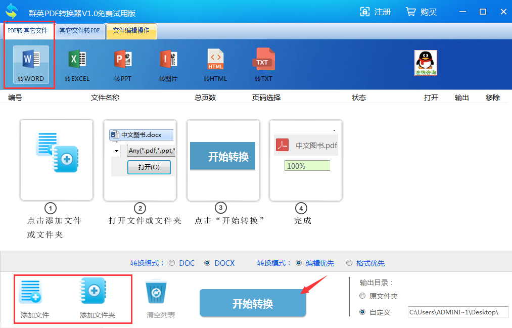 Screenshot of Qunying PDF Converter