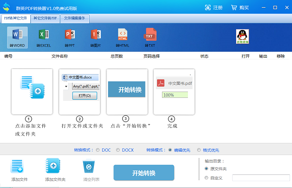 Screenshot of Qunying PDF Converter