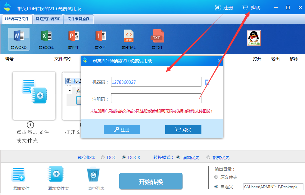 Screenshot of Qunying PDF Converter