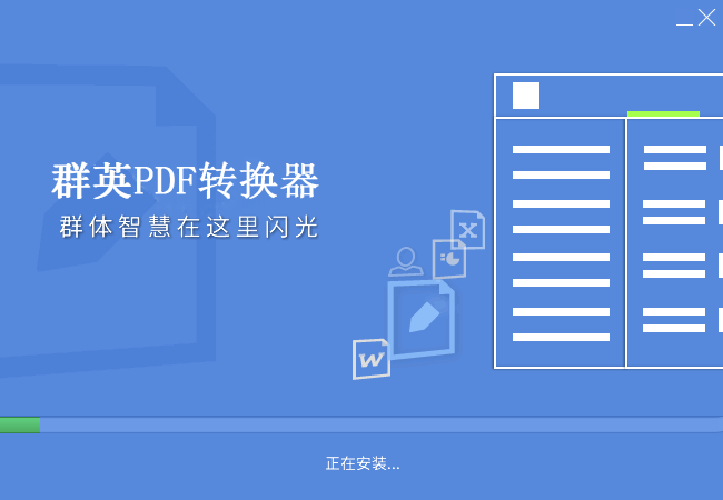 Screenshot of Qunying PDF Converter