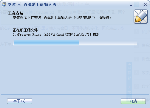 Xiaoyao Pen handwriting input method official download Screenshot of Xiaoyao Pen handwriting input method
