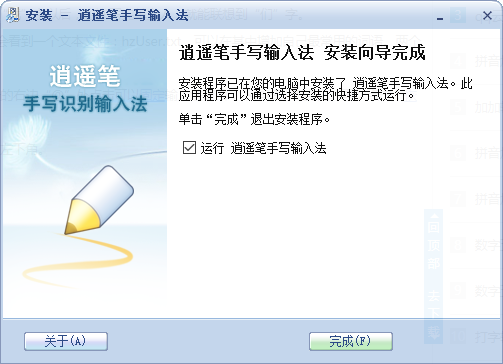 Download the latest version of Xiaoyao Pen handwriting input method Screenshot of Xiaoyao Pen handwriting input method