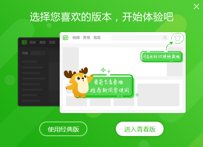 Screenshot of iQiyi player