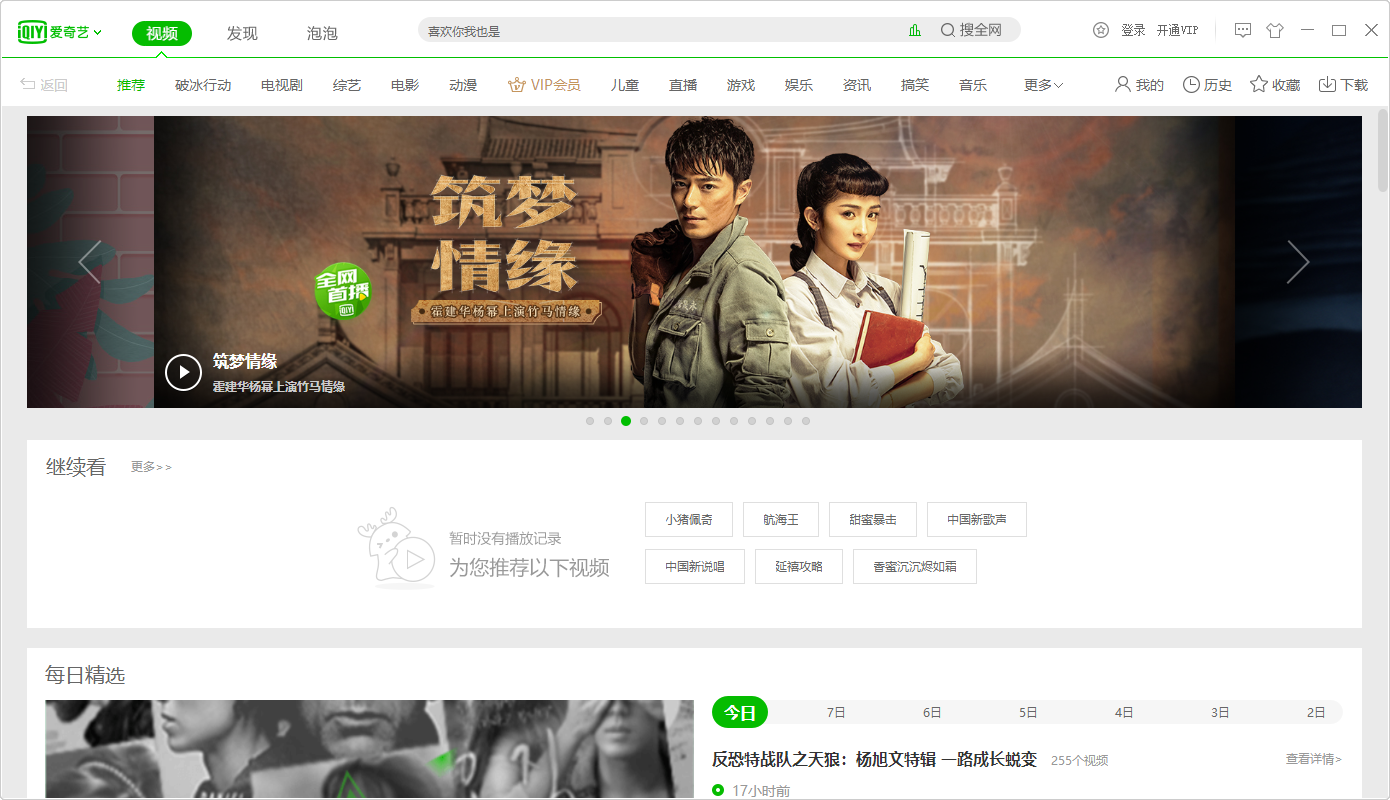 Screenshot of iQiyi player