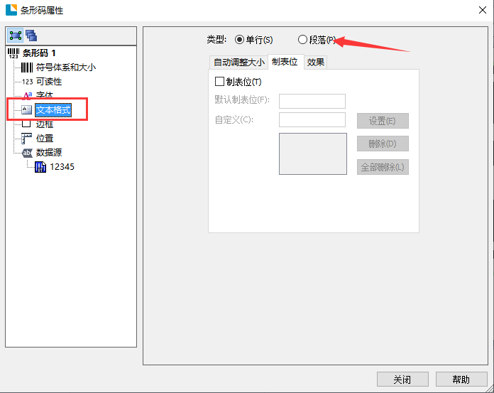 BarTender label barcode printing software PC version download and installation
