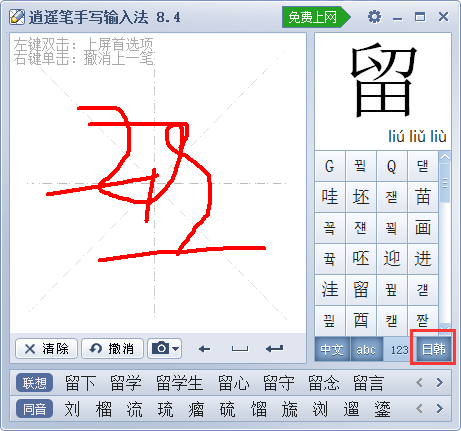 Screenshot of Xiaoyao Pen handwriting input method