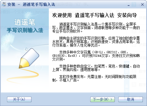 Use Xiaoyao Pen handwriting input method online Screenshot of Xiaoyao Pen handwriting input method