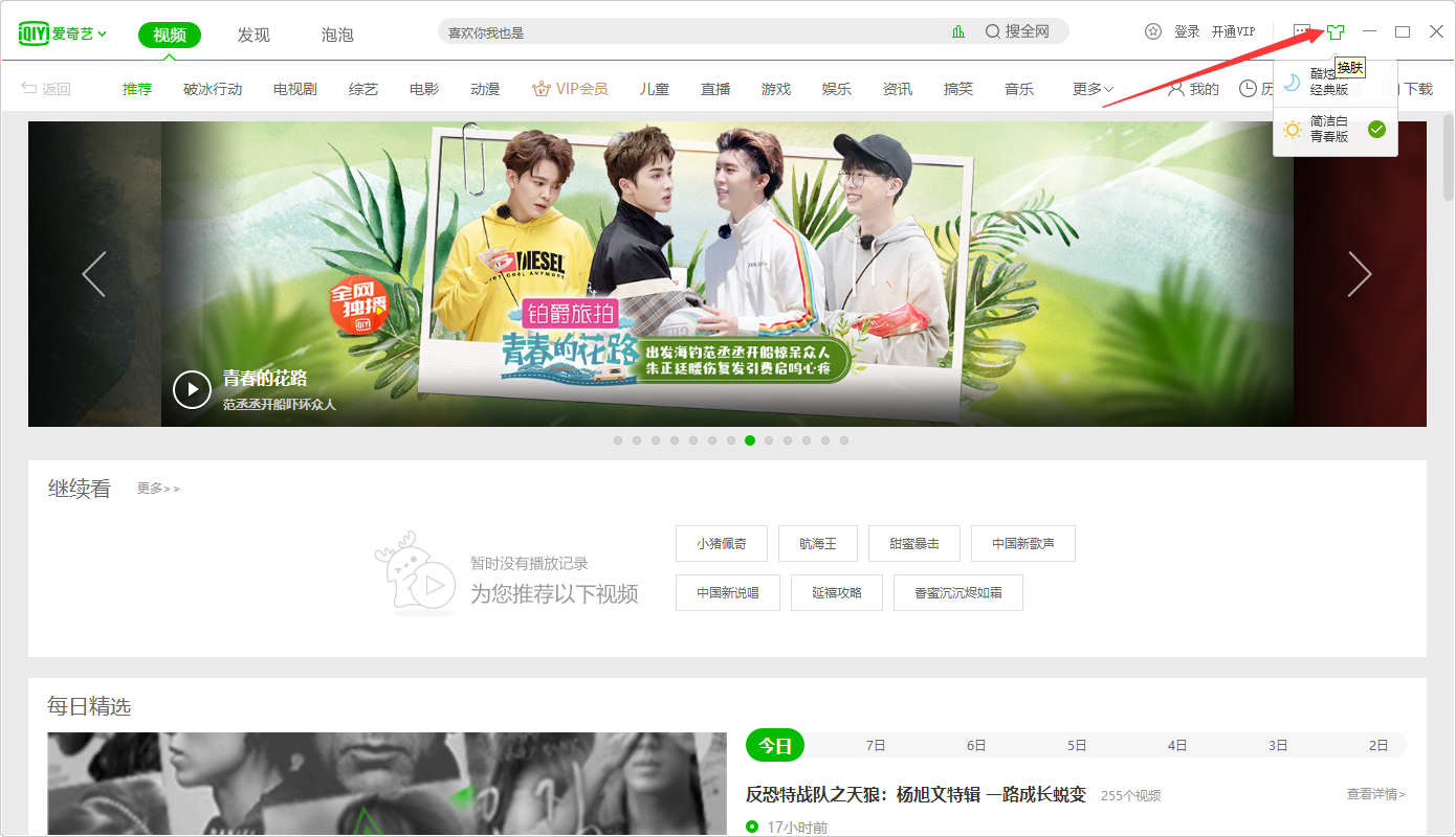 Screenshot of iQiyi player