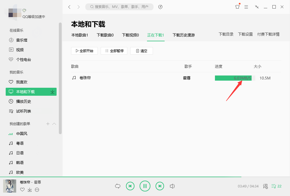 QQ music screenshot