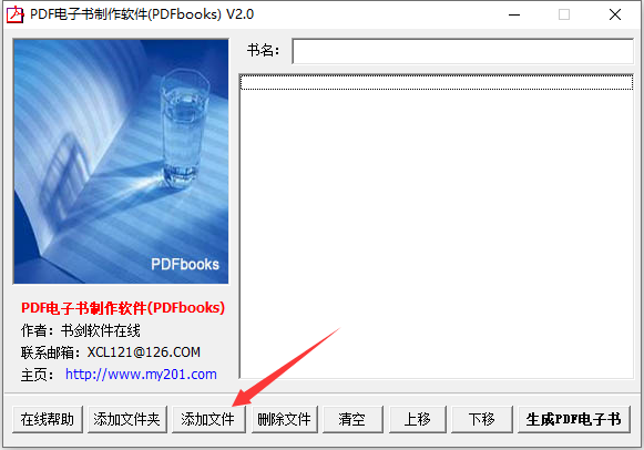 PDF e-book creation software (PDFbooks) screenshots