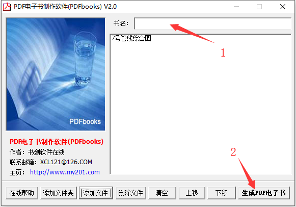 PDF e-book creation software (PDFbooks) screenshots