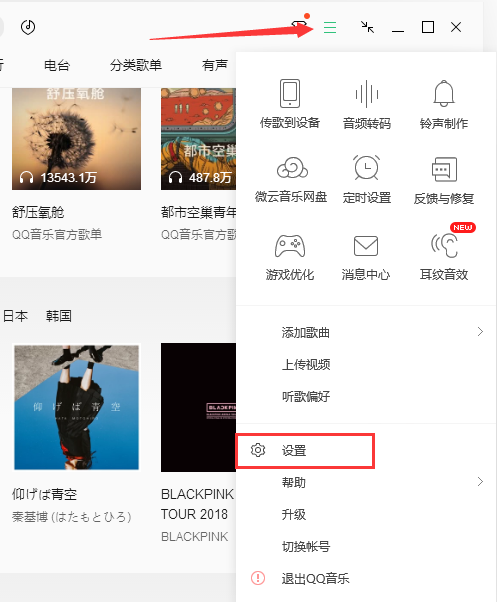 QQ music screenshot