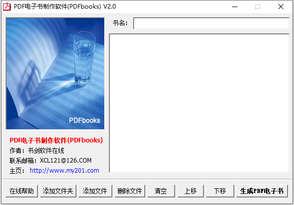 PDF e-book creation software (PDFbooks) screenshots