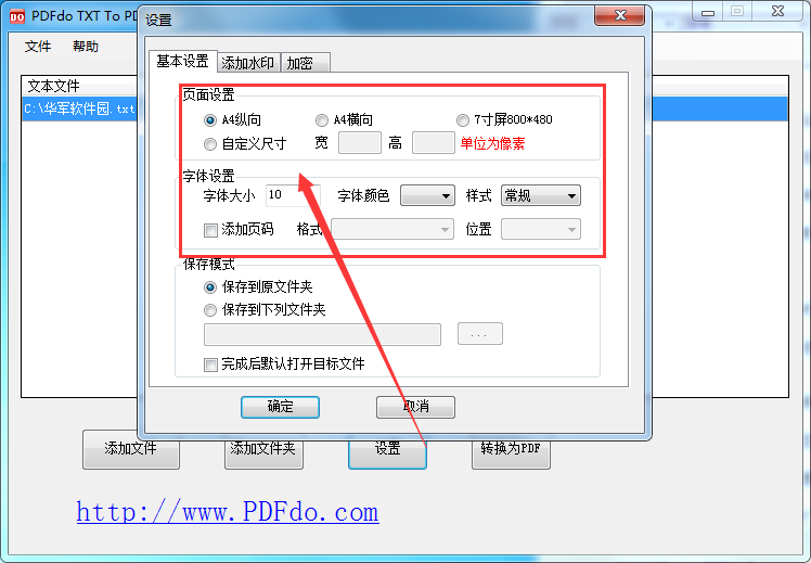 PDFdo TXT To PDF screenshot