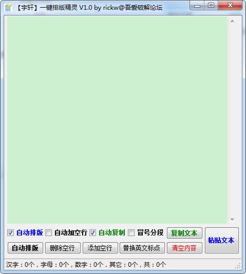 Screenshot of Yuxuan one-click typesetting wizard